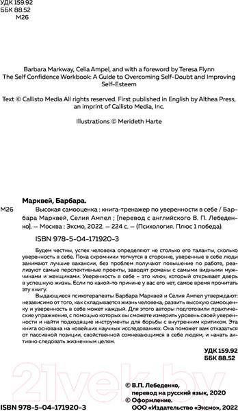 Изображение товара Книга Бомбора Высокая самооценка (Марквей Б., Ампел С.)