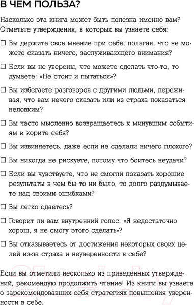 Изображение товара Книга Бомбора Высокая самооценка (Марквей Б., Ампел С.)