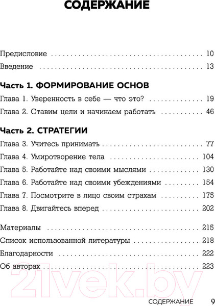 Изображение товара Книга Бомбора Высокая самооценка (Марквей Б., Ампел С.)
