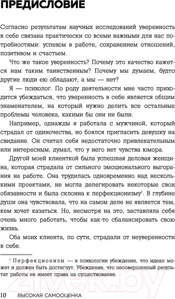 Изображение товара Книга Бомбора Высокая самооценка (Марквей Б., Ампел С.)