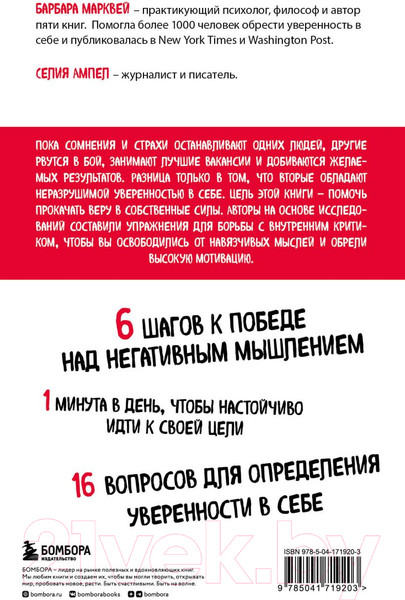 Изображение товара Книга Бомбора Высокая самооценка (Марквей Б., Ампел С.)