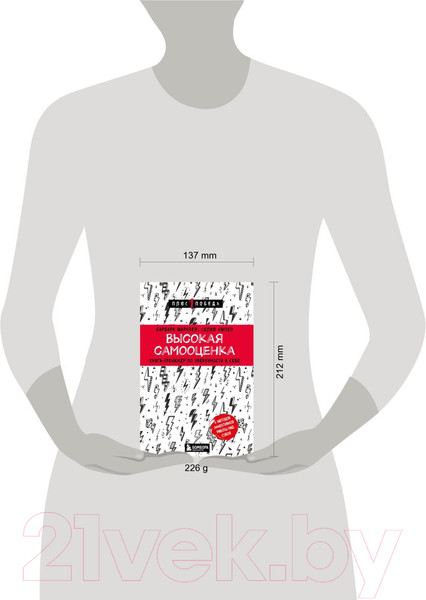 Изображение товара Книга Бомбора Высокая самооценка (Марквей Б., Ампел С.)