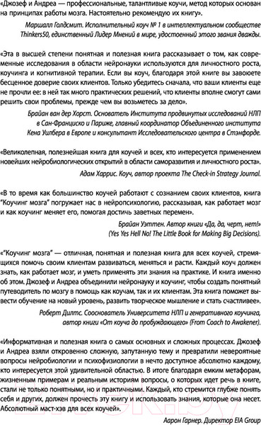 Изображение товара Книга Бомбора Коучинг мозга (Лейджес А., О'Коннор Д.)