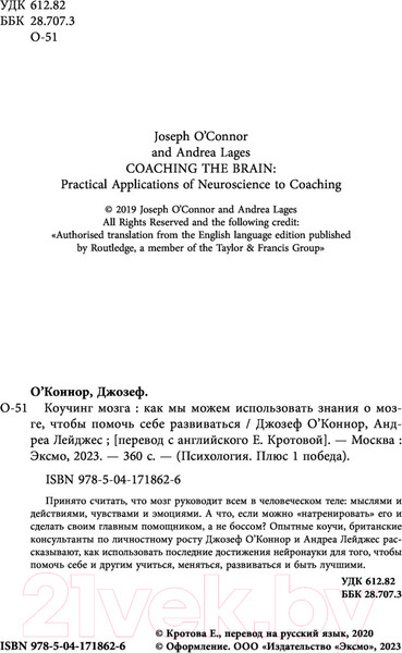 Изображение товара Книга Бомбора Коучинг мозга (Лейджес А., О'Коннор Д.)