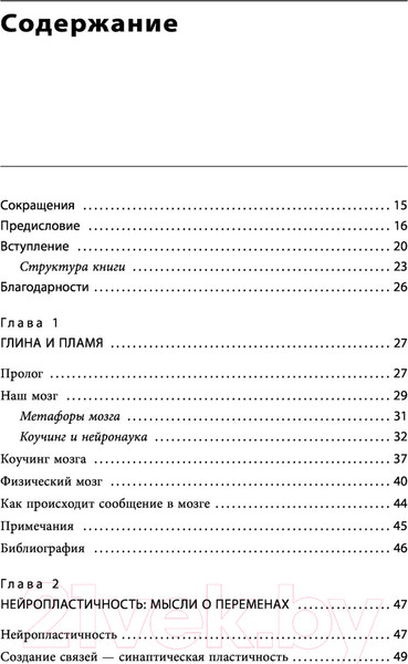 Изображение товара Книга Бомбора Коучинг мозга (Лейджес А., О'Коннор Д.)