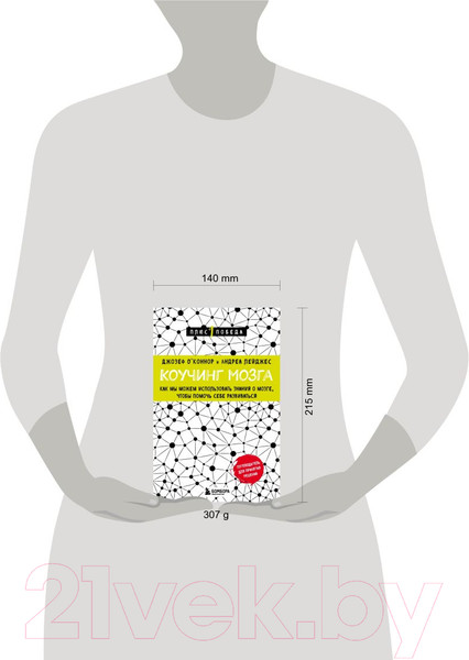 Изображение товара Книга Бомбора Коучинг мозга (Лейджес А., О'Коннор Д.)