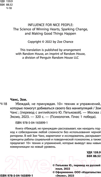 Изображение товара Книга Бомбора Убеждай, не принуждая (Чанс З.)