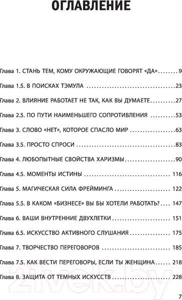 Изображение товара Книга Бомбора Убеждай, не принуждая (Чанс З.)