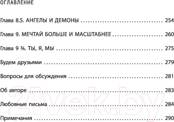 Изображение товара Книга Бомбора Убеждай, не принуждая (Чанс З.)