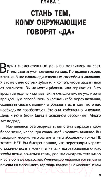 Изображение товара Книга Бомбора Убеждай, не принуждая (Чанс З.)