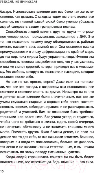 Изображение товара Книга Бомбора Убеждай, не принуждая (Чанс З.)