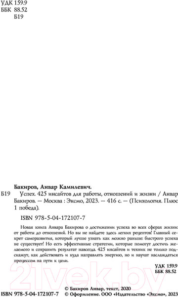 Изображение товара Книга Бомбора Успех. 425 инсайтов для работы, отношений и жизни (Бакиров А.)