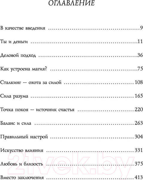Изображение товара Книга Бомбора Успех. 425 инсайтов для работы, отношений и жизни (Бакиров А.)