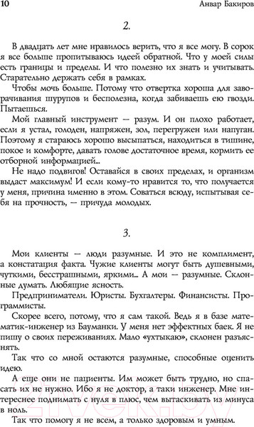 Изображение товара Книга Бомбора Успех. 425 инсайтов для работы, отношений и жизни (Бакиров А.)