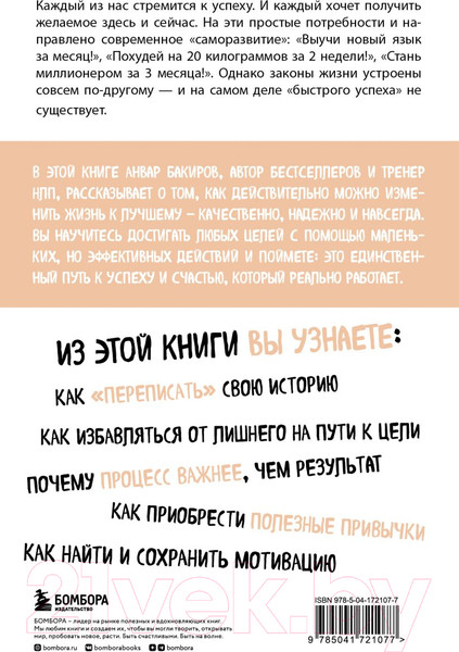 Изображение товара Книга Бомбора Успех. 425 инсайтов для работы, отношений и жизни (Бакиров А.)