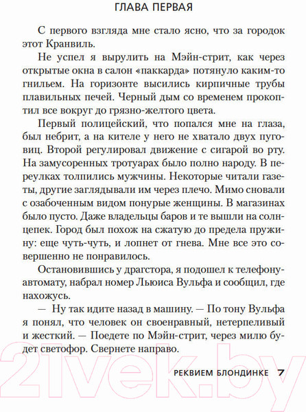 Изображение товара Книга Азбука Реквием блондинке (Чейз Дж.Х.)