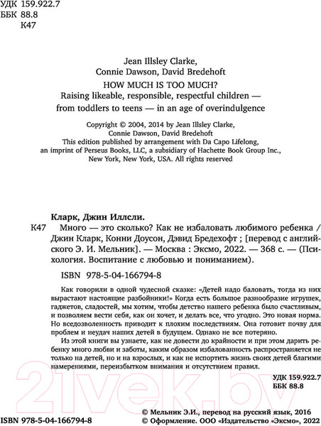 Изображение товара Книга Бомбора Много - это сколько? Как не избаловать любимого ребенка (Кларк Д.)