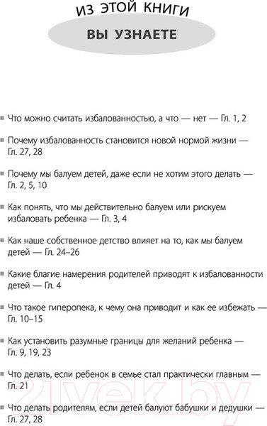 Изображение товара Книга Бомбора Много - это сколько? Как не избаловать любимого ребенка (Кларк Д.)