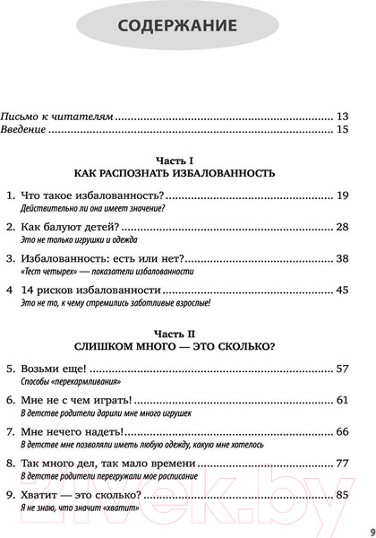 Изображение товара Книга Бомбора Много - это сколько? Как не избаловать любимого ребенка (Кларк Д.)