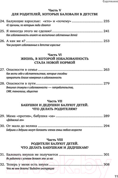 Изображение товара Книга Бомбора Много - это сколько? Как не избаловать любимого ребенка (Кларк Д.)