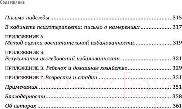 Изображение товара Книга Бомбора Много - это сколько? Как не избаловать любимого ребенка (Кларк Д.)