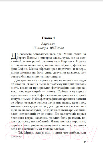 Изображение товара Книга Эксмо Добрый доктор из Варшавы (Гиффорд Э.)