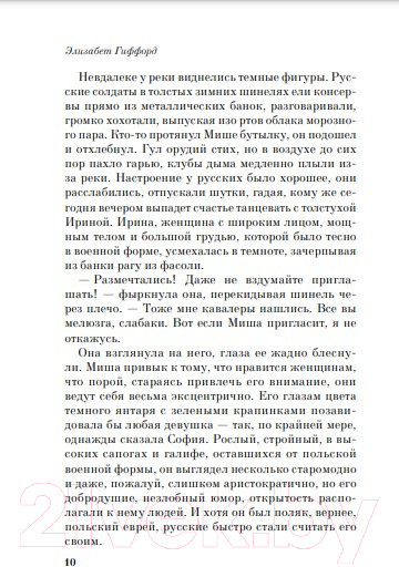 Изображение товара Книга Эксмо Добрый доктор из Варшавы (Гиффорд Э.)