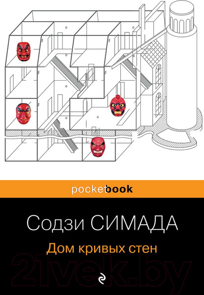Изображение товара Книга Эксмо Дом кривых стен (Симада С.)