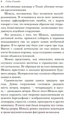 Изображение товара Книга Эксмо Дом кривых стен (Симада С.)