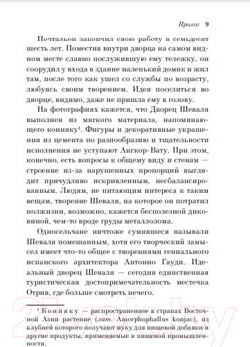 Изображение товара Книга Эксмо Дом кривых стен (Симада С.)