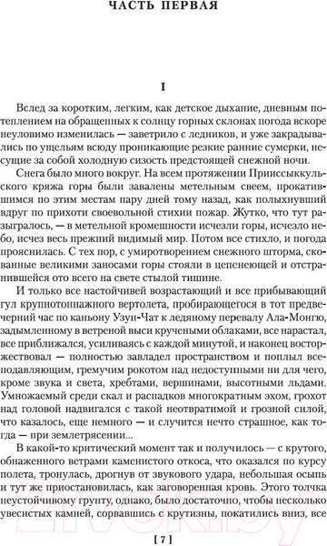 Изображение товара Книга Азбука Плаха / 9785389121072 (Айтматов Ч.)