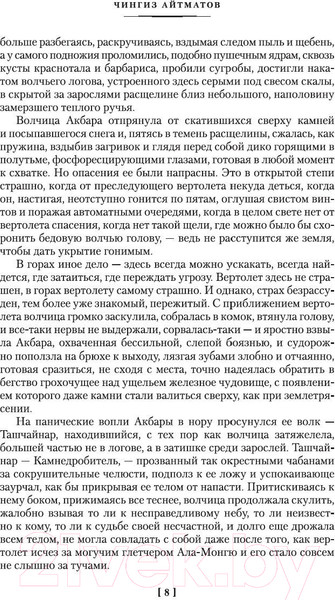 Изображение товара Книга Азбука Плаха / 9785389121072 (Айтматов Ч.)