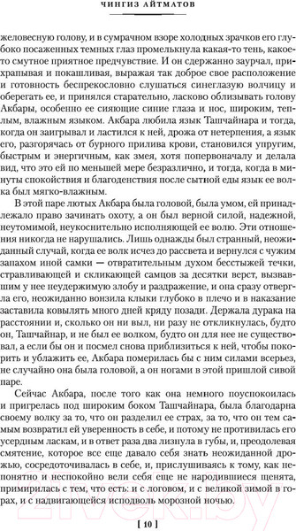 Изображение товара Книга Азбука Плаха / 9785389121072 (Айтматов Ч.)