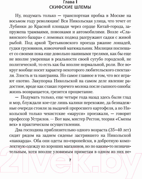 Изображение товара Книга Азбука Московская сага (Аксенов В.)