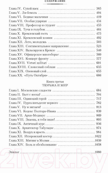 Изображение товара Книга Азбука Московская сага (Аксенов В.)