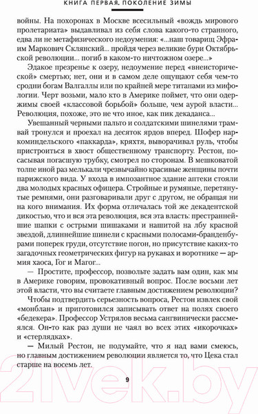 Изображение товара Книга Азбука Московская сага (Аксенов В.)