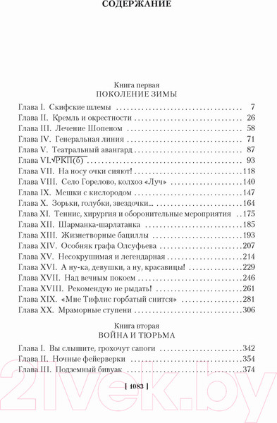 Изображение товара Книга Азбука Московская сага (Аксенов В.)