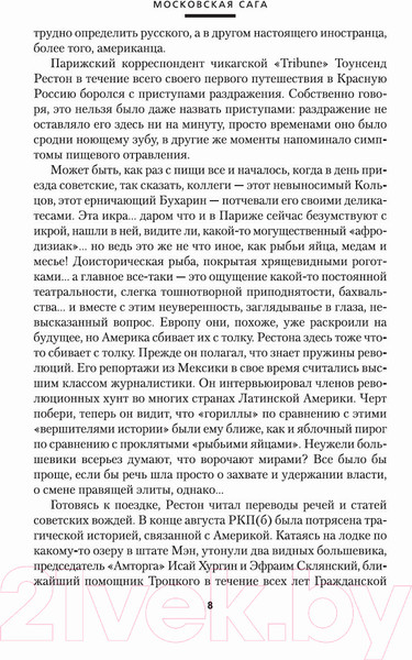 Изображение товара Книга Азбука Московская сага (Аксенов В.)