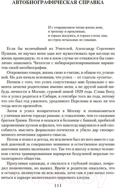 Изображение товара Художественная книга Азбука Переизбранное (Алешковский Юз)