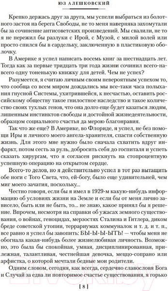 Изображение товара Художественная книга Азбука Переизбранное (Алешковский Юз)
