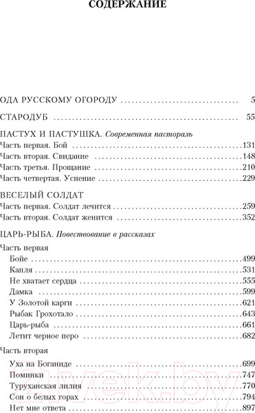 Изображение товара Книга Азбука Царь-рыба (Астафьев В.)