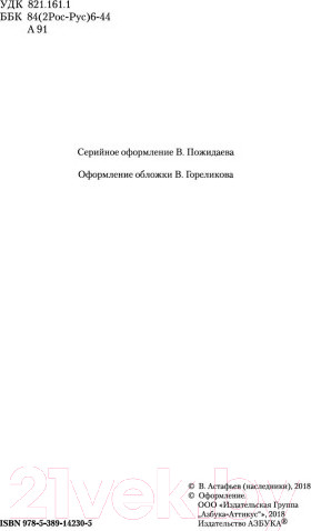 Изображение товара Книга Азбука Царь-рыба (Астафьев В.)