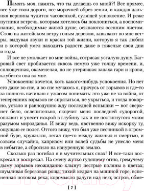 Изображение товара Книга Азбука Царь-рыба (Астафьев В.)