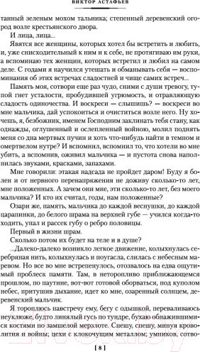 Изображение товара Книга Азбука Царь-рыба (Астафьев В.)
