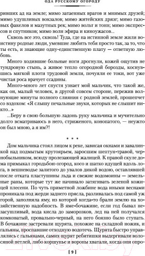 Изображение товара Книга Азбука Царь-рыба (Астафьев В.)