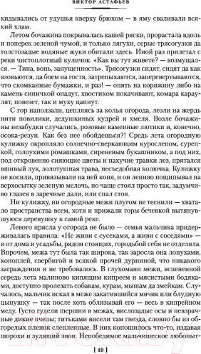 Изображение товара Книга Азбука Царь-рыба (Астафьев В.)