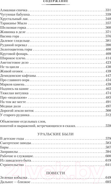 Изображение товара Книга Азбука Малахитовая шкатулка / 9785389210042 (Бажов П.)