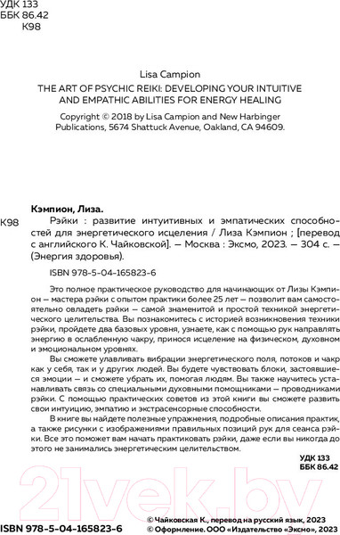 Изображение товара Книга Эксмо Рэйки (Кэмпион Л.)