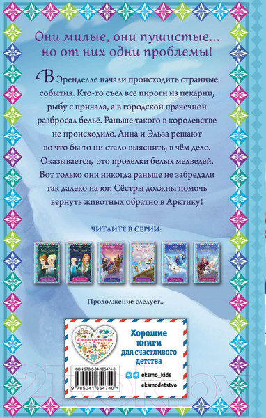Изображение товара Книга Эксмо Музыка для белых медвежат (Дэвид Э.)