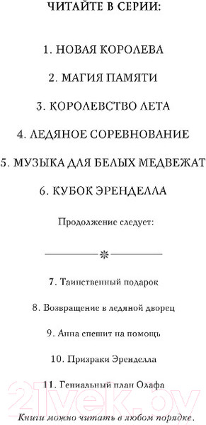 Изображение товара Книга Эксмо Музыка для белых медвежат (Дэвид Э.)